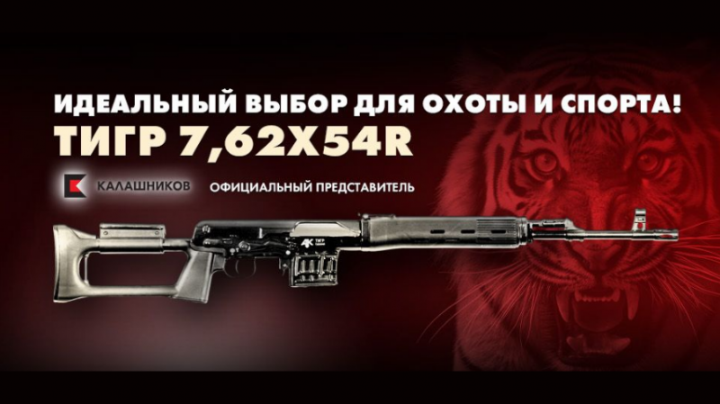 КАРАБИН ТИГР- идеальный выбор для охоты и спорта. 