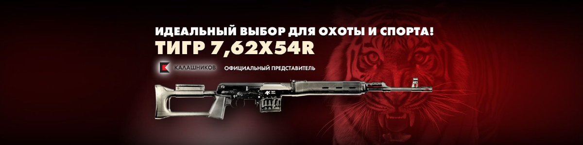 КАРАБИН ТИГР- идеальный выбор для охоты и спорта. КАРАБИН ТИГР- идеальный выбор для охоты и спорта.