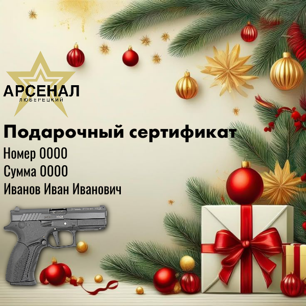 Копия Копия Копия Копия Подарочный сертификат (4).png