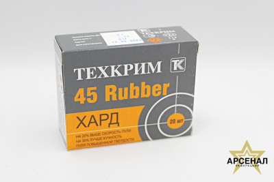 Патрон 45 к Rubber Maximum ХАРД (Техкрим)