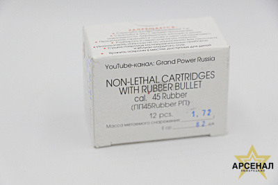 Патрон 45к Rubber сталь (АКБС)