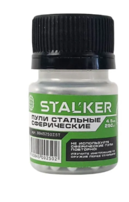 Шарик ОЦИНК "Stalker" (250 шт.)