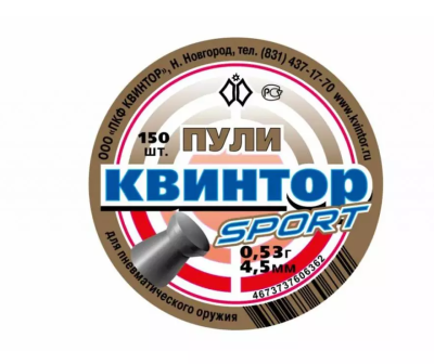 Пульки Квинтор Спорт (150 шт.) 0,53гр