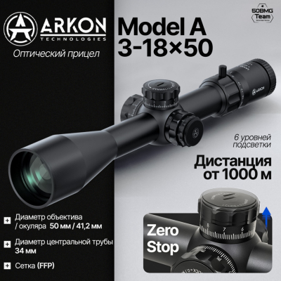 Оптический прицел ARKON Model В 3-18х44
