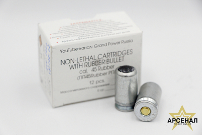 Патрон 45к Rubber сталь (АКБС)