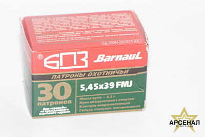 Патрон 5,45х39 FMJ (Барнаул) 4.2г 