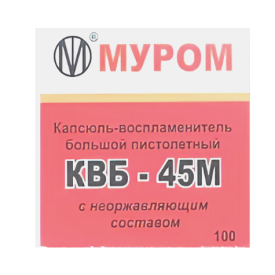 Капсюль КВБ-45