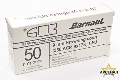 Патрон 9х17К (380 АСР) FMJ (Полимер (Барнаул)