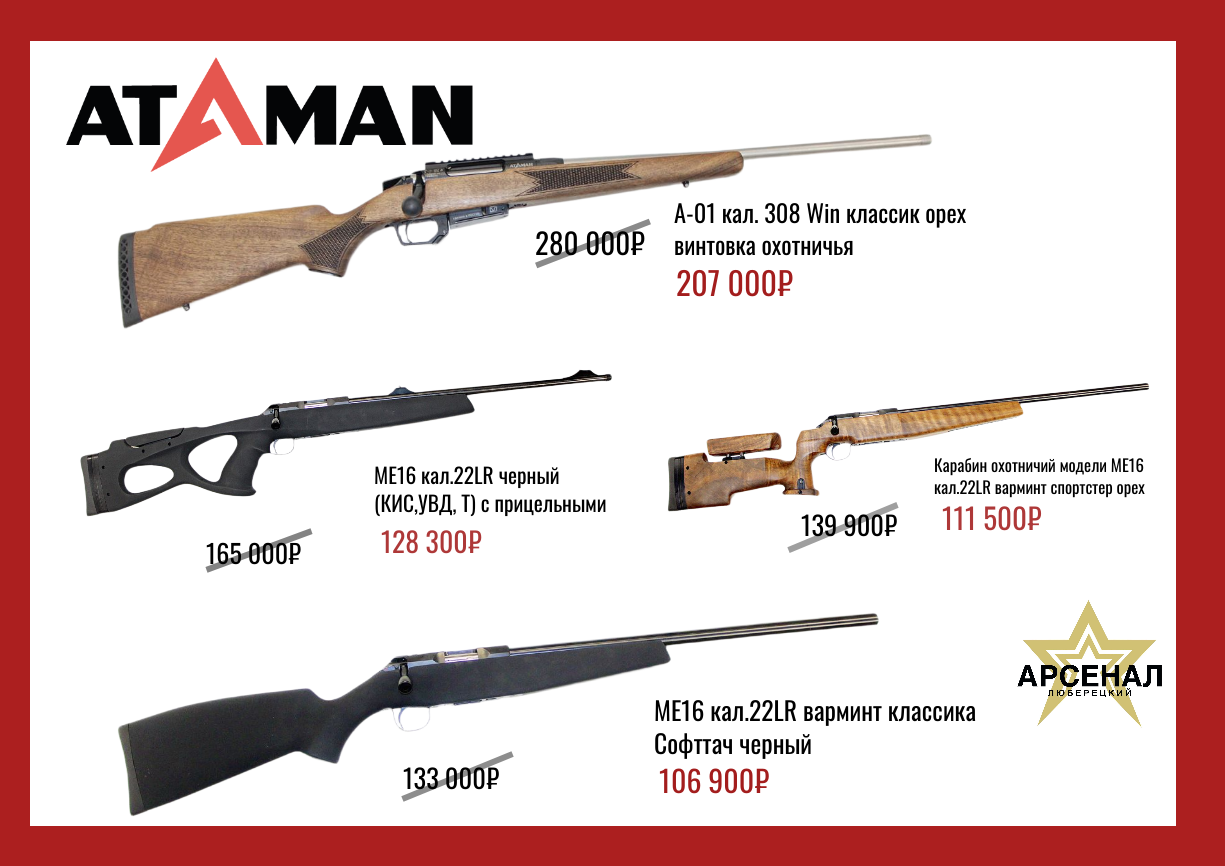 Копия А-01 кал. 308 Win классик орех винтовка (5).png
