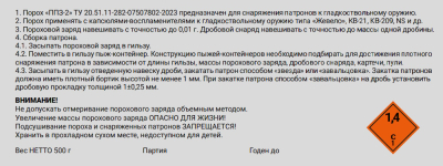 Порох "ППЗ-2" 500гр